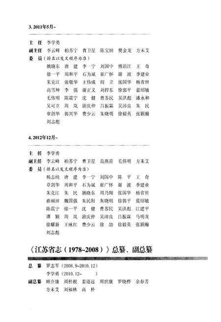 《江苏吴文化志》.pdf_江苏省志预览图5