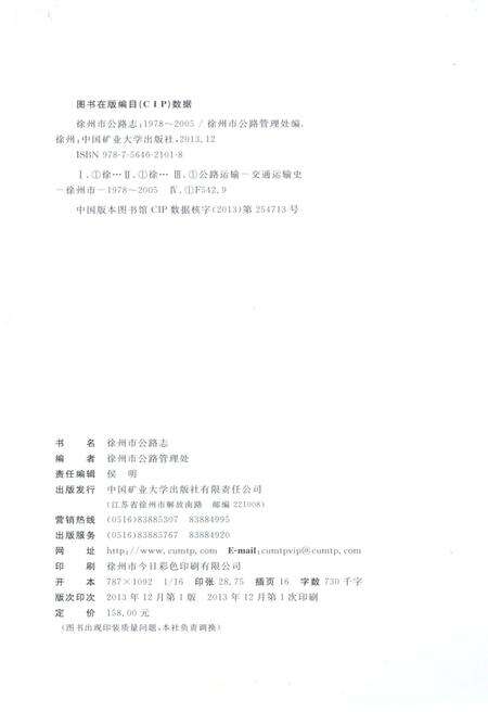 《徐州市公路志 1978-2005》.pdf_江苏省志预览图2