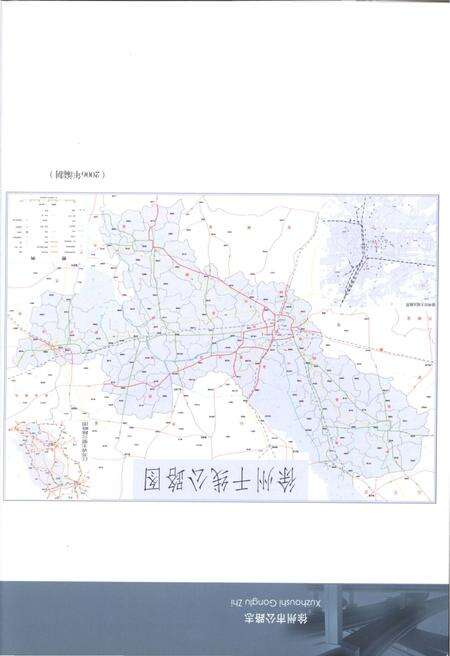 《徐州市公路志 1978-2005》.pdf_江苏省志预览图4