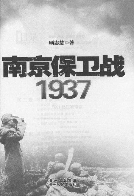 《南京保卫战 1937》.pdf_江苏省志预览图1