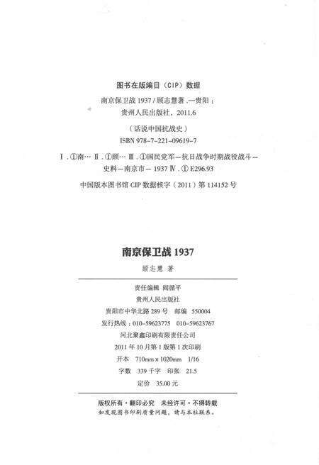 《南京保卫战 1937》.pdf_江苏省志预览图2