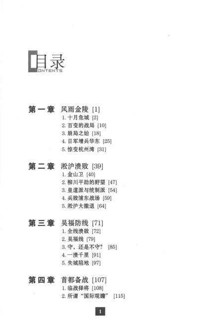 《南京保卫战 1937》.pdf_江苏省志预览图3