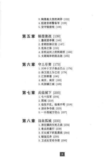 《南京保卫战 1937》.pdf_江苏省志预览图4