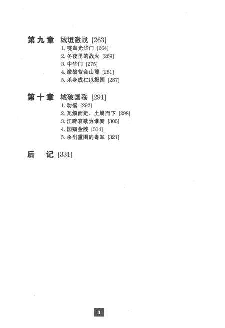 《南京保卫战 1937》.pdf_江苏省志预览图5