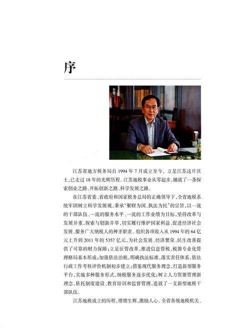 《江苏省地方税务志 1994-2008》.pdf_江苏省志预览图4