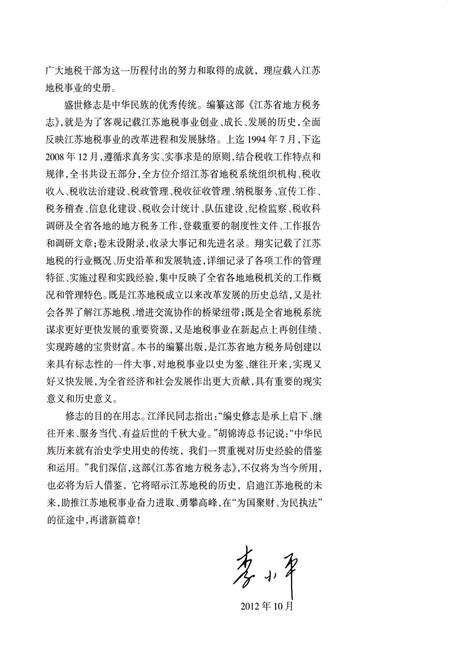 《江苏省地方税务志 1994-2008》.pdf_江苏省志预览图5