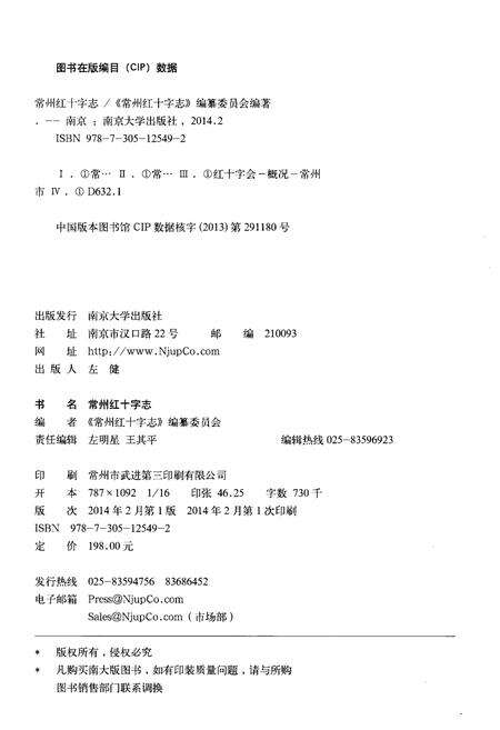 《常州红十字志》.pdf_江苏省志预览图2