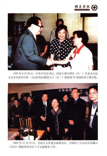 《常州红十字志》.pdf_江苏省志预览图5