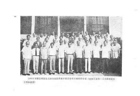 《南京林业大学校史 1952-1986》.pdf_江苏省志预览图4