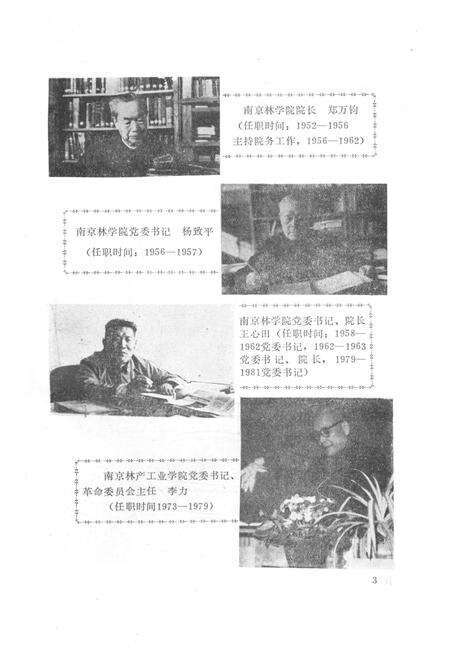 《南京林业大学校史 1952-1986》.pdf_江苏省志预览图5