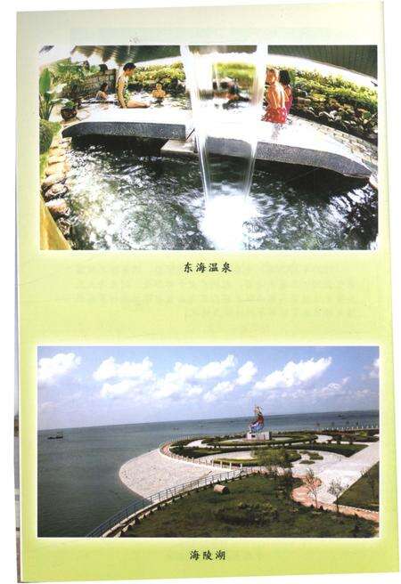 《东海县建城50周年 大事记 1957-2007》.pdf_江苏省志预览图4