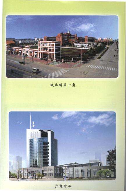 《东海县建城50周年 大事记 1957-2007》.pdf_江苏省志预览图5