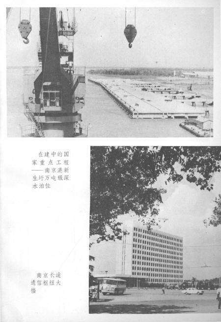 《江苏经济和社会发展概况 1983》.pdf_江苏省志预览图5