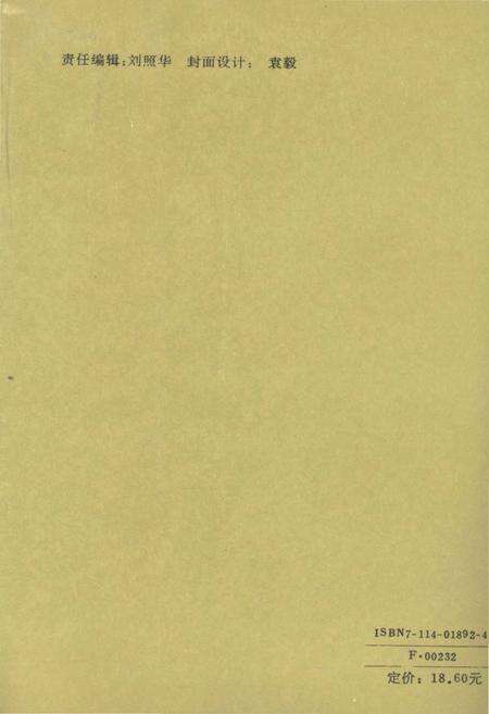 《中国公路交通史丛书 江苏公路交通史 第二册 现代公路运输》.pdf_江苏省志预览图2