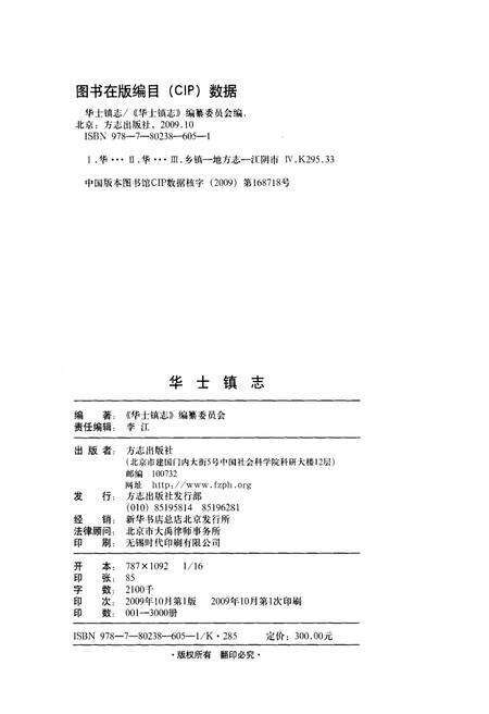 《华士镇志》.pdf_江苏省志预览图2