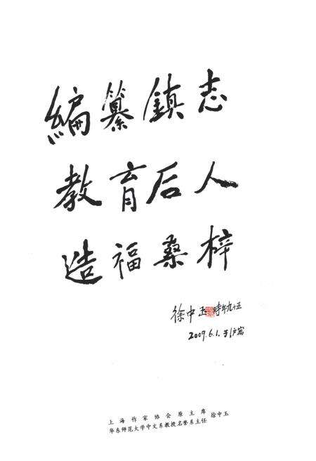 《华士镇志》.pdf_江苏省志预览图3