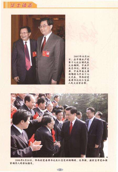 《华士镇志》.pdf_江苏省志预览图4