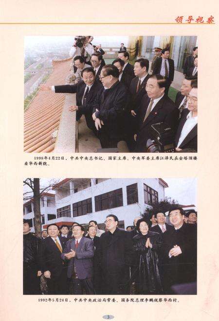 《华士镇志》.pdf_江苏省志预览图5