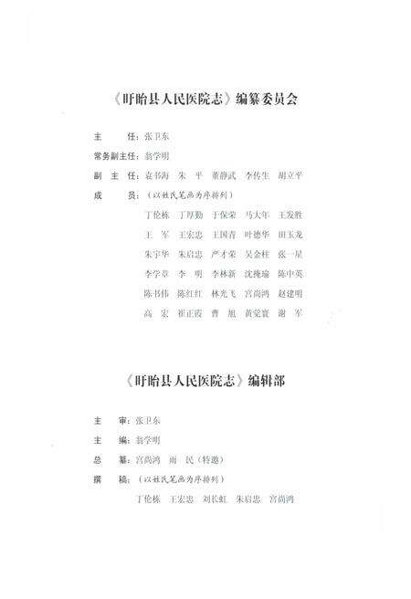 《盱眙县人民医院志》.pdf_江苏省志预览图4