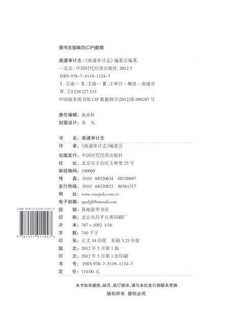 《南通审计志》.pdf_江苏省志预览图3