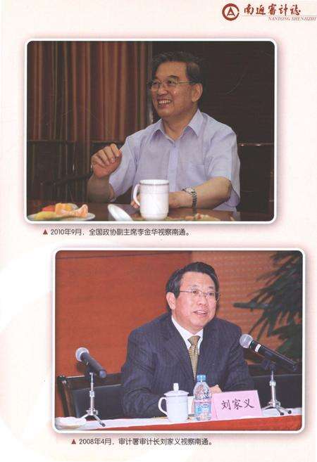 《南通审计志》.pdf_江苏省志预览图4