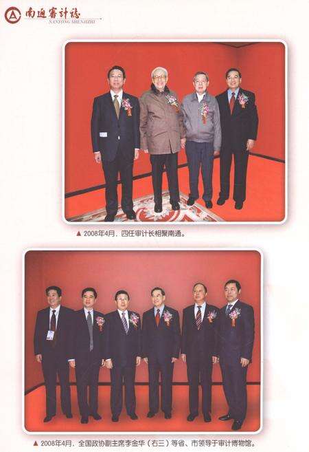 《南通审计志》.pdf_江苏省志预览图5