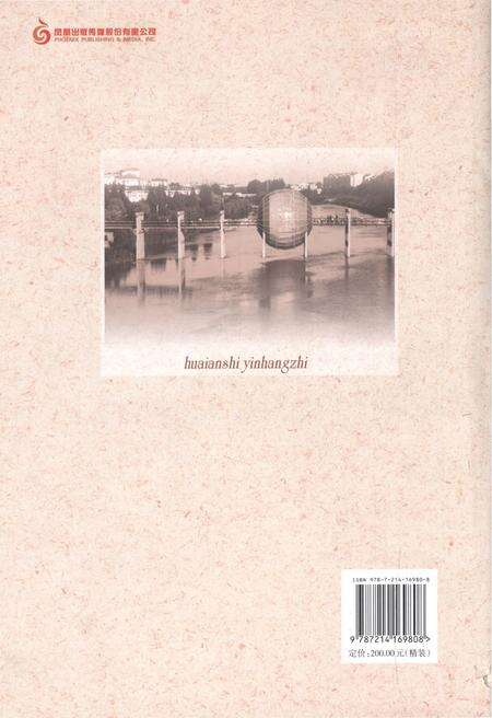 《淮安市银行志》.pdf_江苏省志预览图2