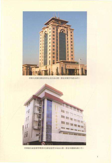 《淮安市银行志》.pdf_江苏省志预览图5