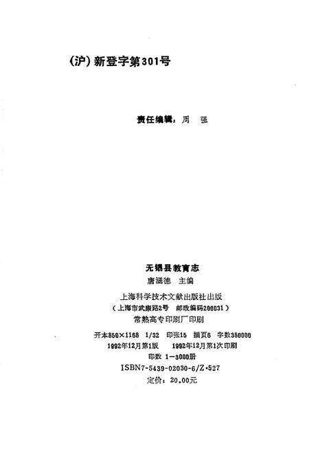 《无锡县教育志》.pdf_江苏省志预览图2