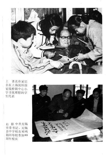 《无锡县教育志》.pdf_江苏省志预览图3