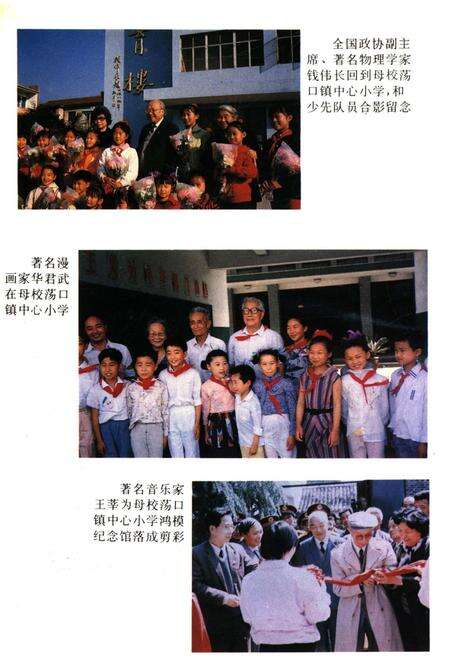 《无锡县教育志》.pdf_江苏省志预览图4