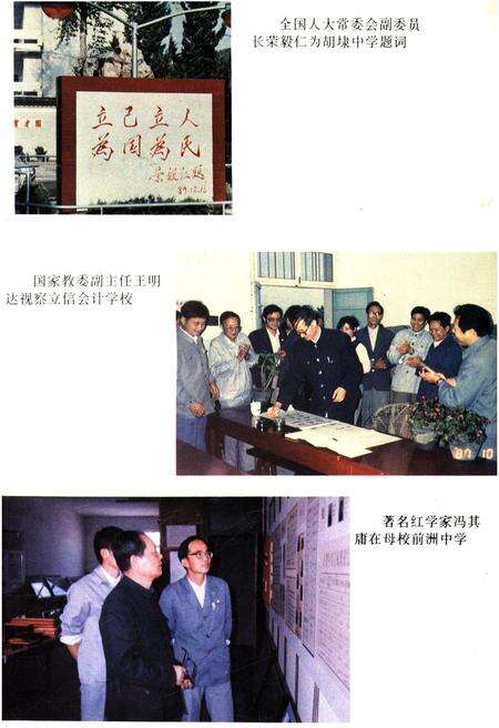 《无锡县教育志》.pdf_江苏省志预览图5