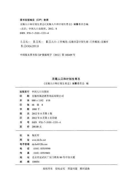 《无锡人口和计划生育志》.pdf_江苏省志预览图2