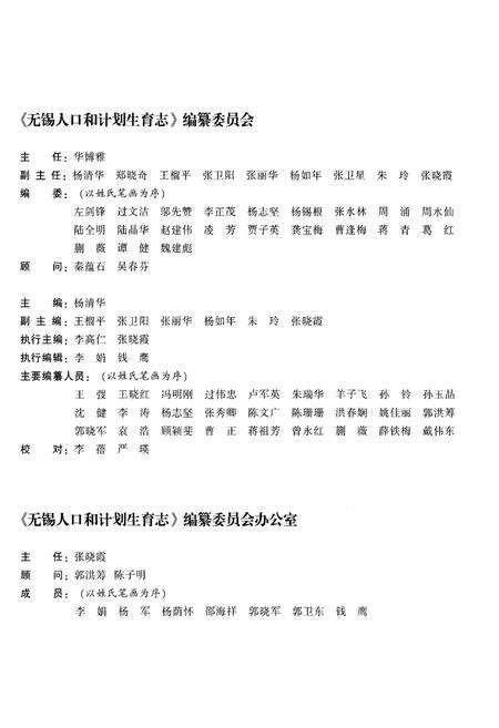 《无锡人口和计划生育志》.pdf_江苏省志预览图3