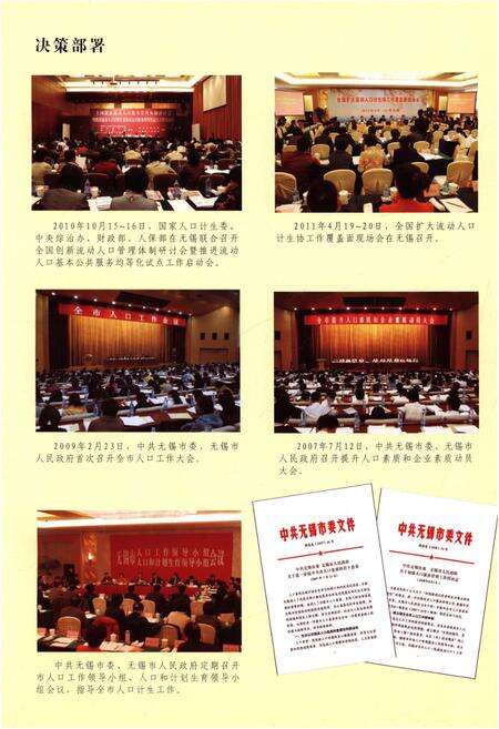 《无锡人口和计划生育志》.pdf_江苏省志预览图4