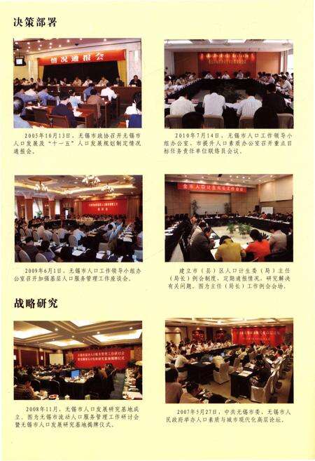 《无锡人口和计划生育志》.pdf_江苏省志预览图5