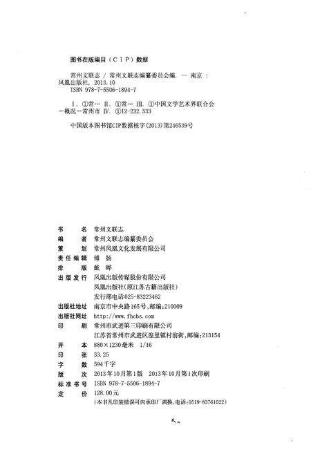 《常州文联志 1952-2012》.pdf_江苏省志预览图2