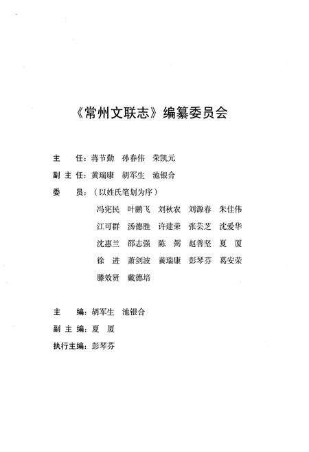 《常州文联志 1952-2012》.pdf_江苏省志预览图3