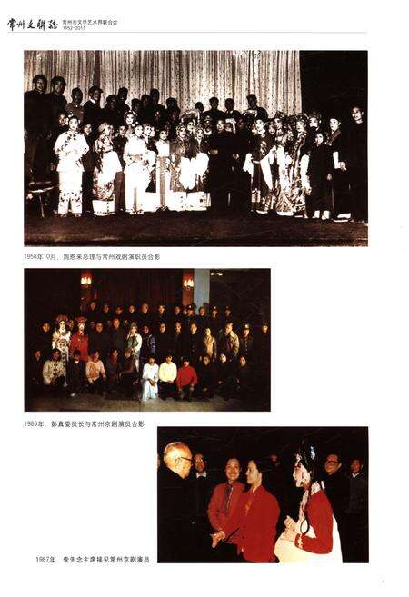 《常州文联志 1952-2012》.pdf_江苏省志预览图4