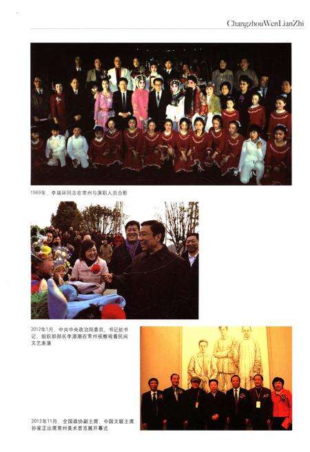 《常州文联志 1952-2012》.pdf_江苏省志预览图5