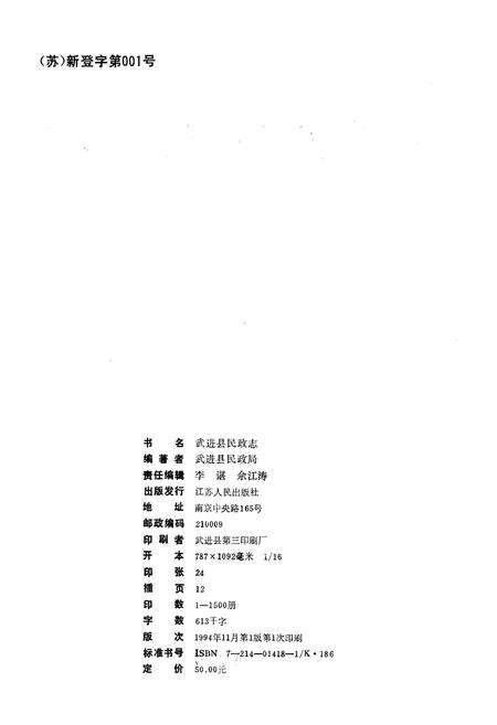 《武进县民政志》.pdf_江苏省志预览图2