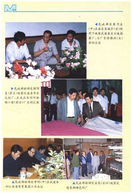 《武进县民政志》.pdf_江苏省志预览图3