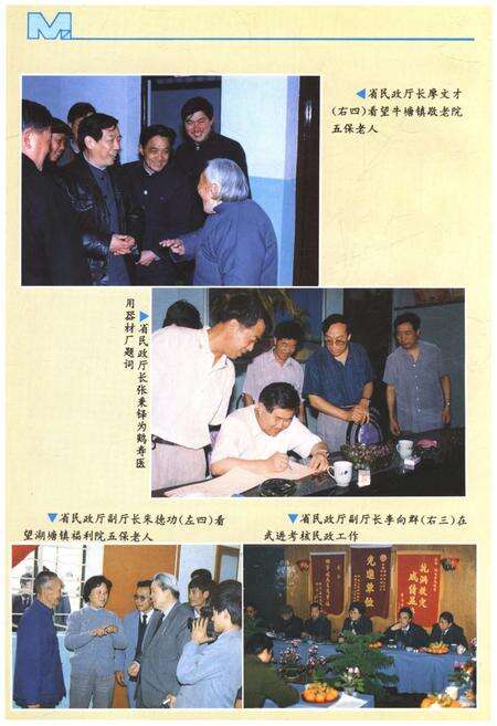 《武进县民政志》.pdf_江苏省志预览图4