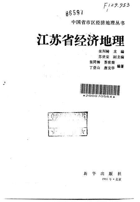 《江苏省经济地理》.pdf_江苏省志预览图1