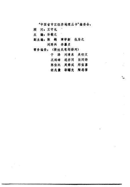《江苏省经济地理》.pdf_江苏省志预览图3
