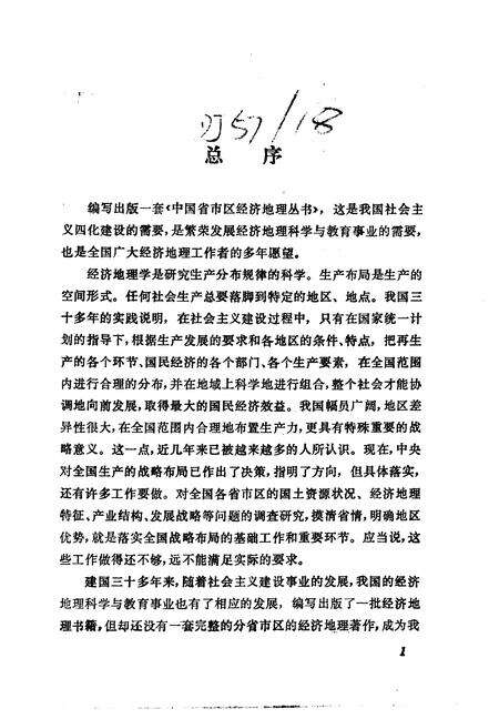 《江苏省经济地理》.pdf_江苏省志预览图5
