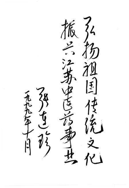 《江苏五十年中医药成果集》.pdf_江苏省志预览图4