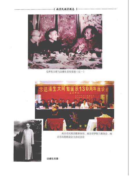 《南京民族宗教志》.pdf_江苏省志预览图4