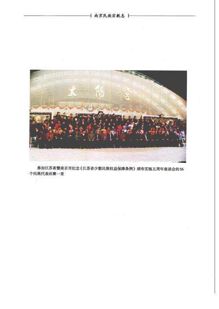 《南京民族宗教志》.pdf_江苏省志预览图5
