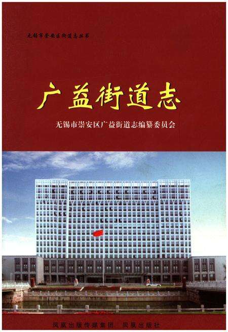 《广益街道志》.pdf_江苏省志缩略图